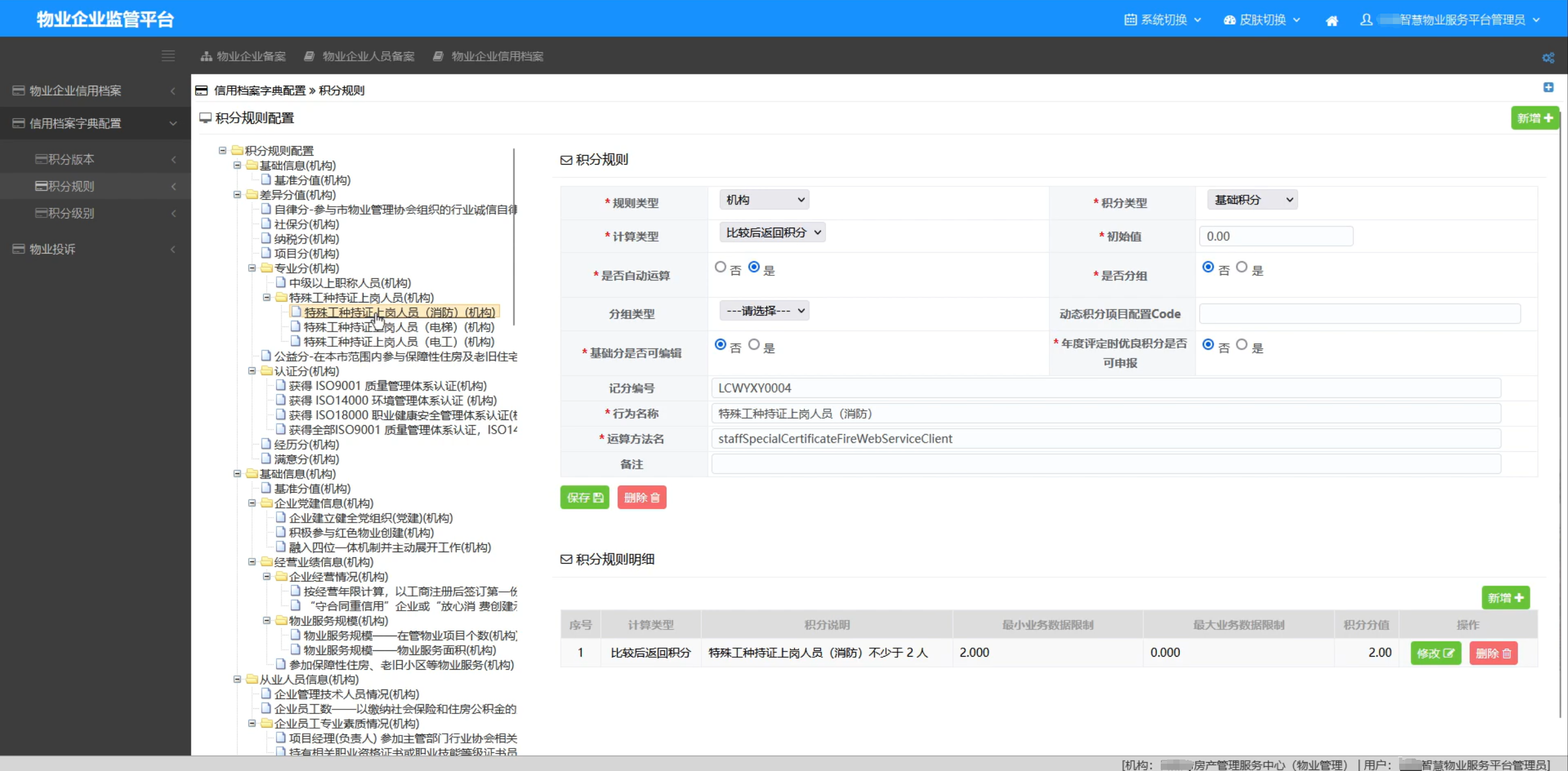 物业政务监管服务平台