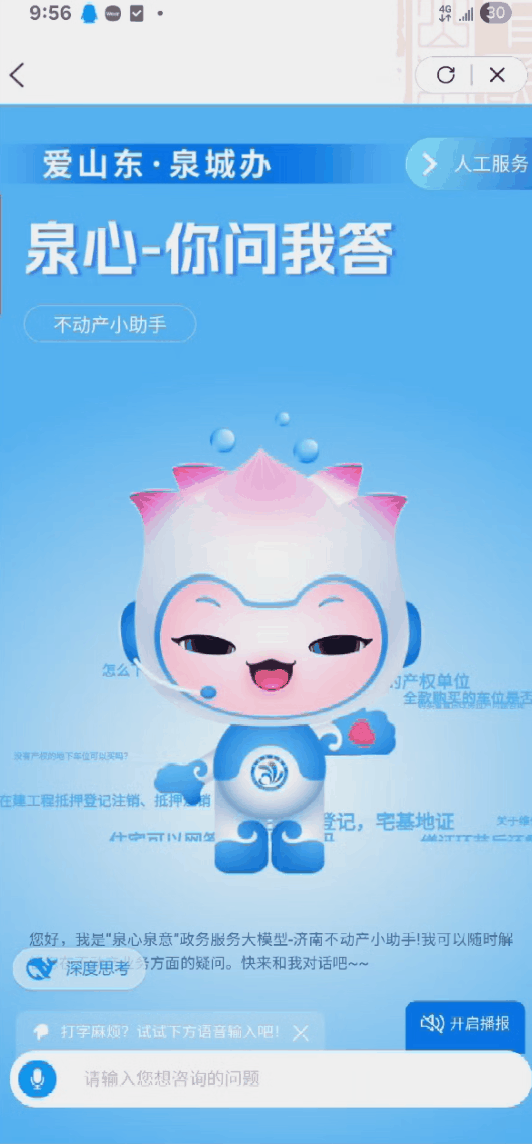 数智人智能交互演示